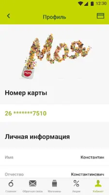 Моя Виктория android App screenshot 5